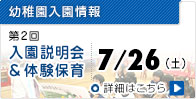 幼稚園（3年保育）入園説明会 平成24年6月15日（金）