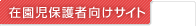 Te'zぷらざ 在校生・保護者向けサイト