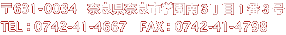 〒631-0034   奈良県奈良市学園南３丁目１番３号 TEL 0742-41-9624　FAX 0742-41-9634