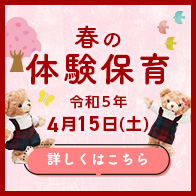 個別体験見学会