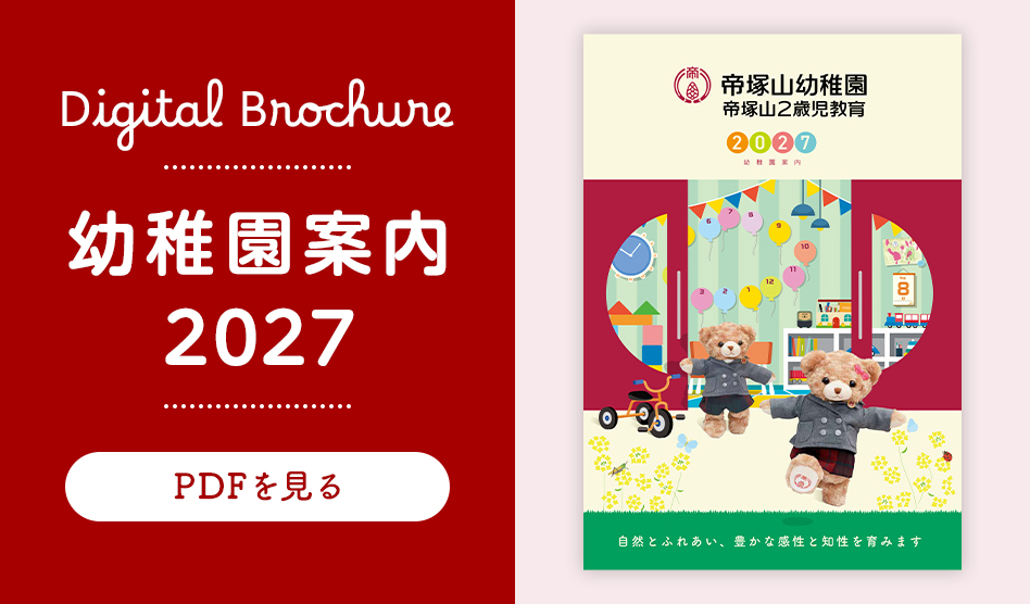 幼稚園案内2027