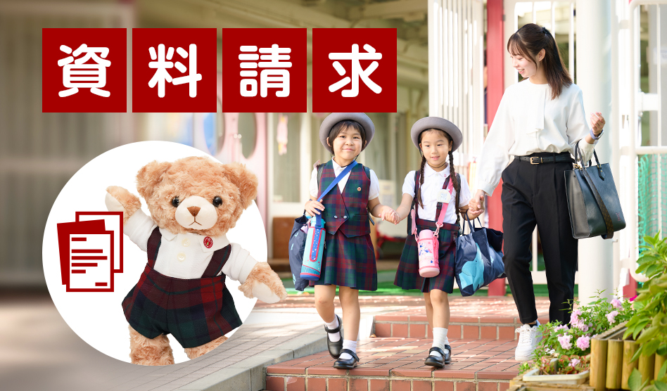 資料請求